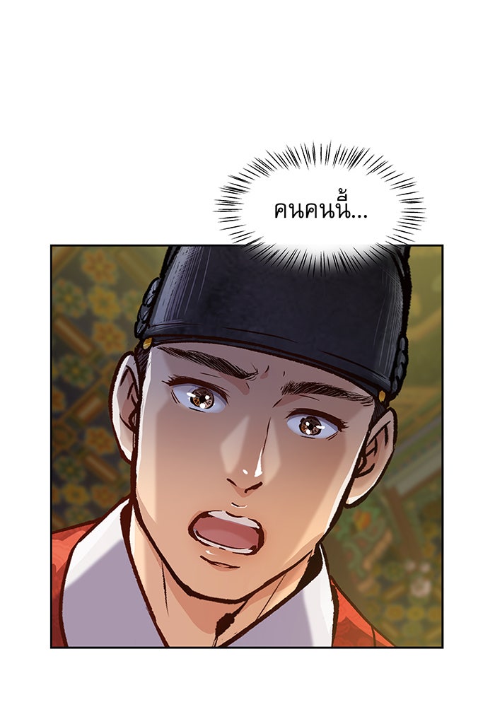 นางในหัวใจแกร่ง [The Red Sleeve] - หน้า 48