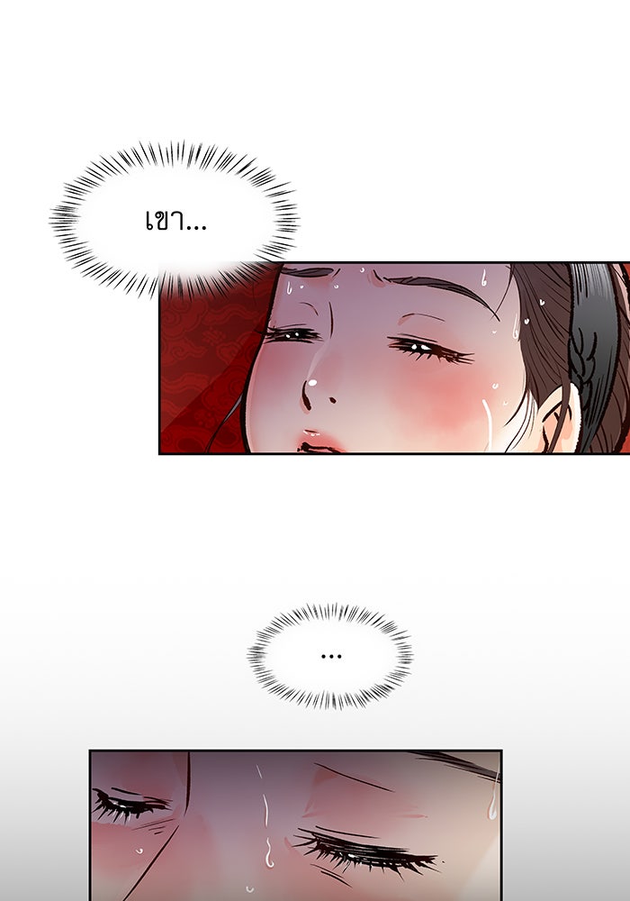 นางในหัวใจแกร่ง [The Red Sleeve] - หน้า 49