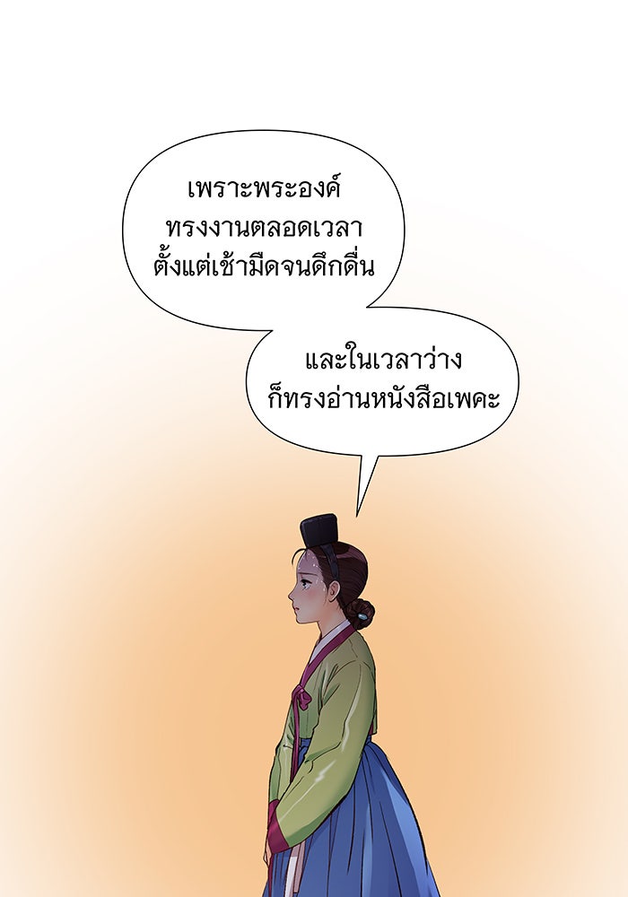 นางในหัวใจแกร่ง [The Red Sleeve] - หน้า 6