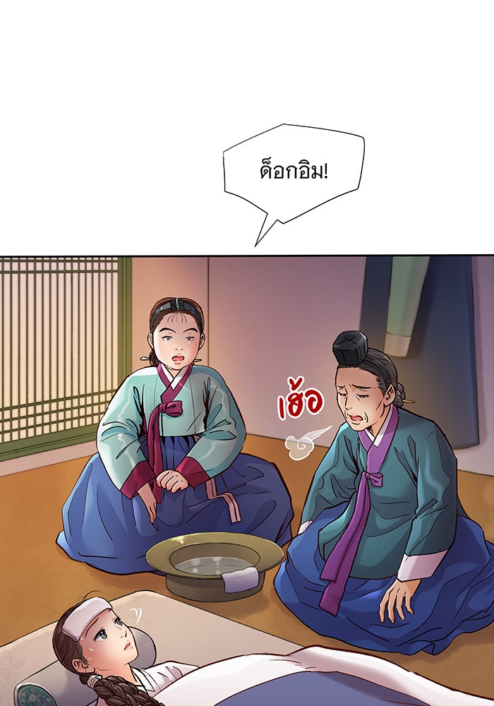 นางในหัวใจแกร่ง [The Red Sleeve] - หน้า 62
