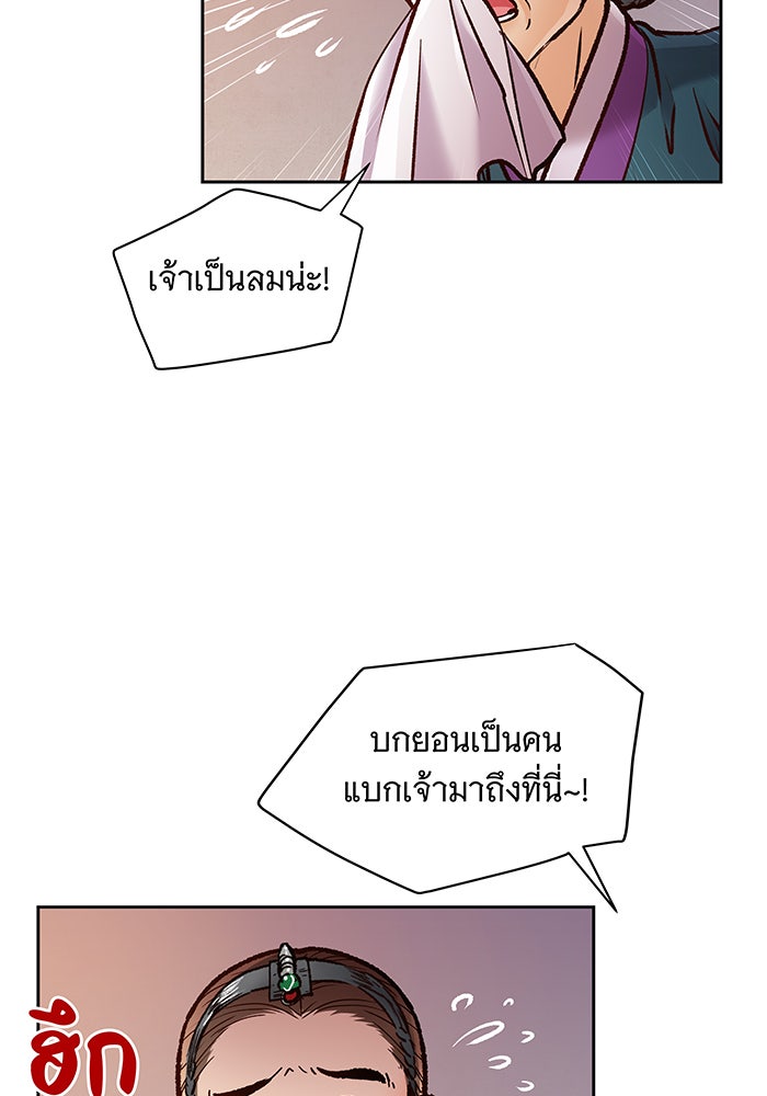 นางในหัวใจแกร่ง [The Red Sleeve] - หน้า 65
