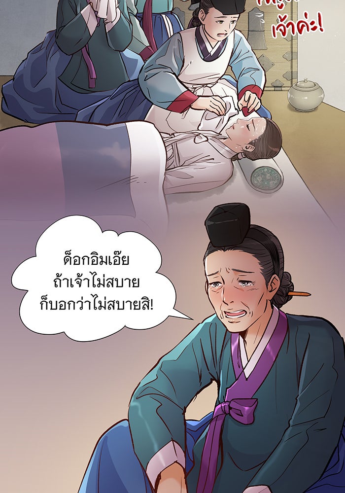 นางในหัวใจแกร่ง [The Red Sleeve] - หน้า 69