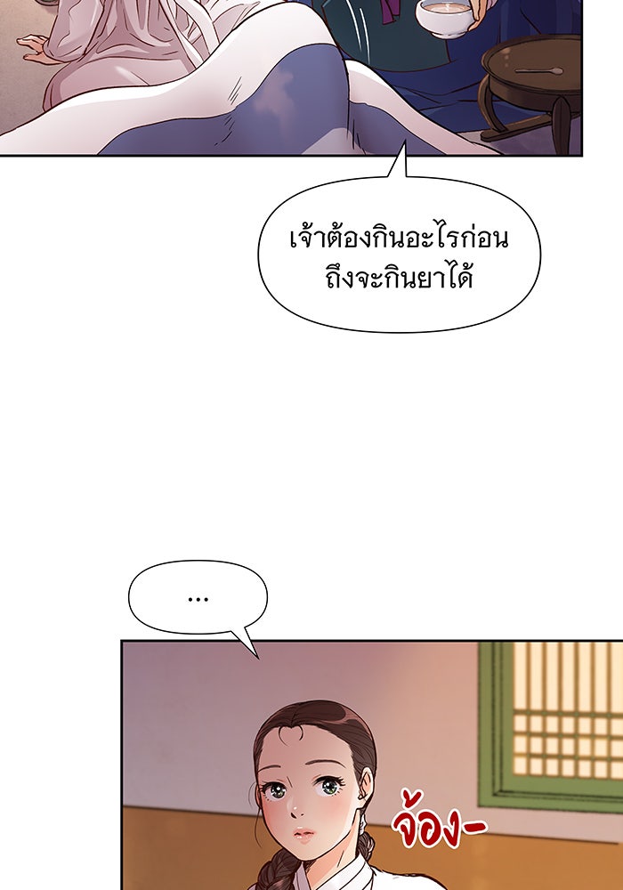 นางในหัวใจแกร่ง [The Red Sleeve] - หน้า 71
