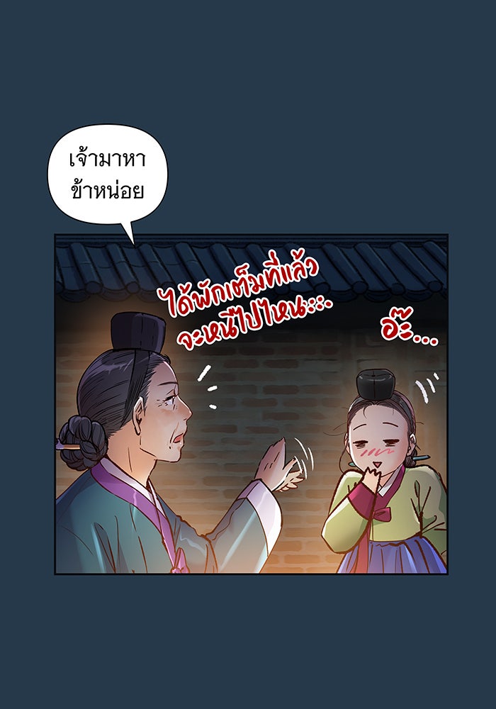 นางในหัวใจแกร่ง [The Red Sleeve] - หน้า 91