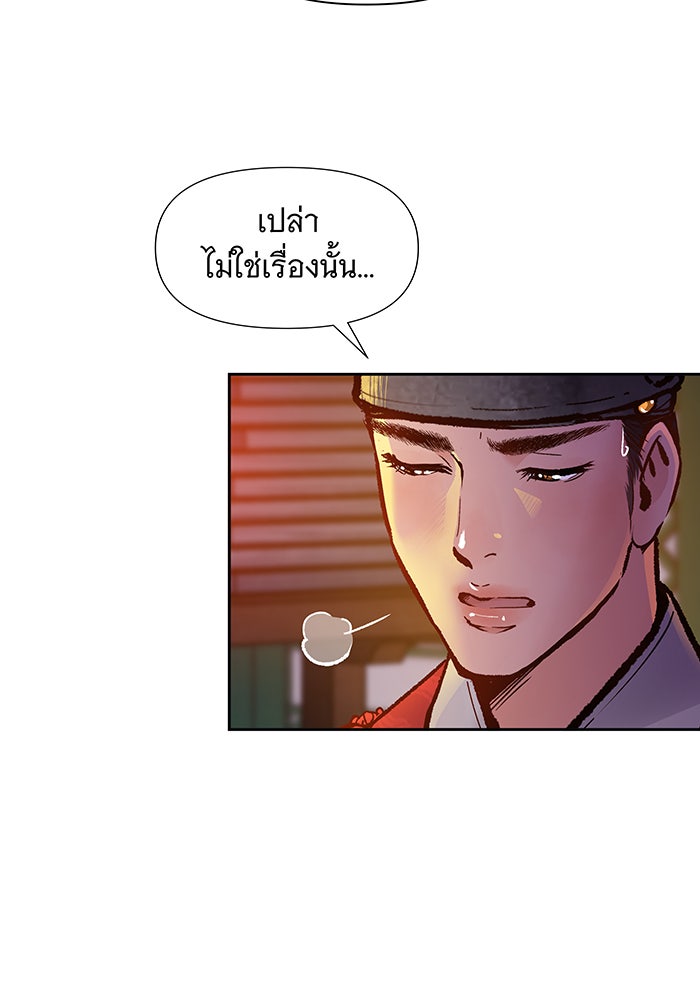 นางในหัวใจแกร่ง [The Red Sleeve] - หน้า 33