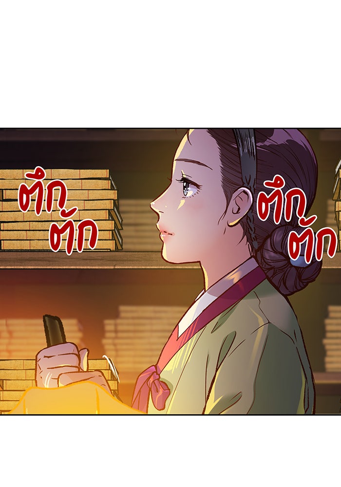 นางในหัวใจแกร่ง [The Red Sleeve] - หน้า 44