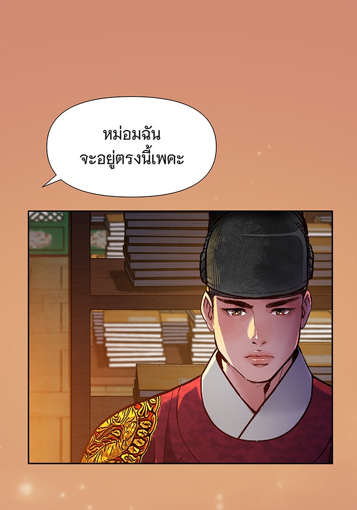 นางในหัวใจแกร่ง [The Red Sleeve] - หน้า 68