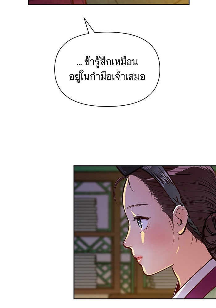 นางในหัวใจแกร่ง [The Red Sleeve] - หน้า 86
