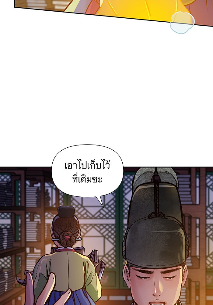 นางในหัวใจแกร่ง [The Red Sleeve] - หน้า 92