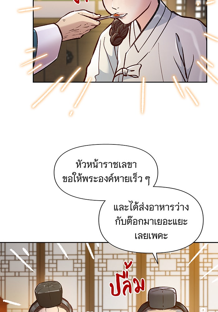 นางในหัวใจแกร่ง [The Red Sleeve] - หน้า 32