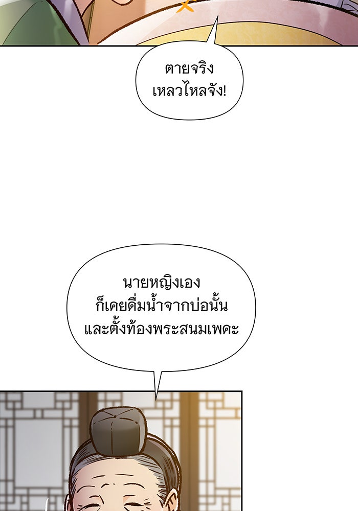 นางในหัวใจแกร่ง [The Red Sleeve] - หน้า 48
