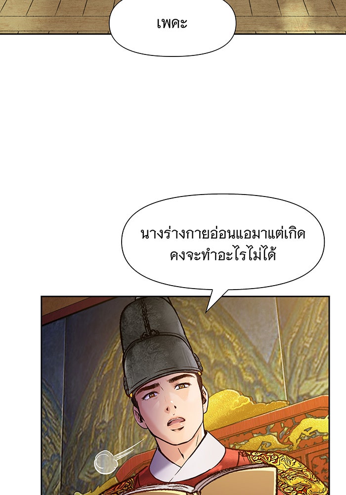 นางในหัวใจแกร่ง [The Red Sleeve] - หน้า 68