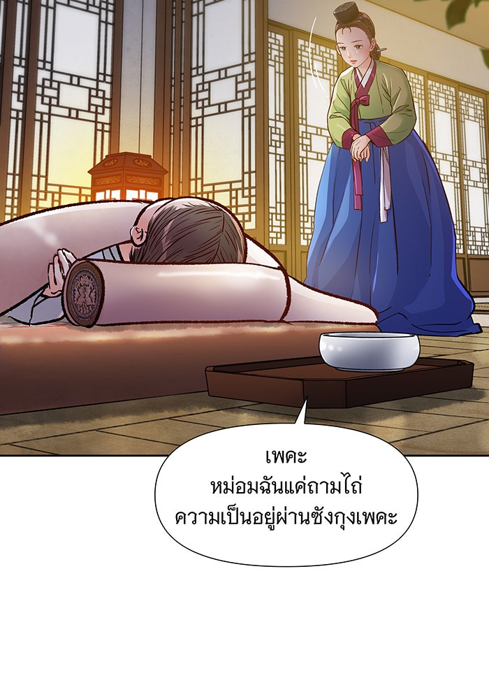 นางในหัวใจแกร่ง [The Red Sleeve] - หน้า 7