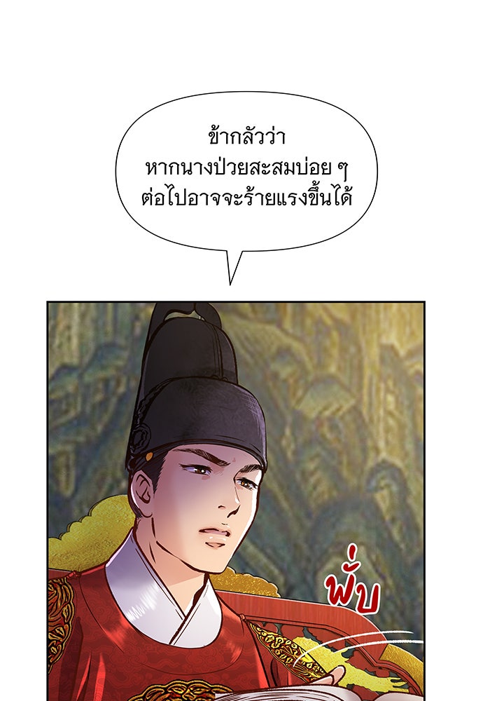 นางในหัวใจแกร่ง [The Red Sleeve] - หน้า 71