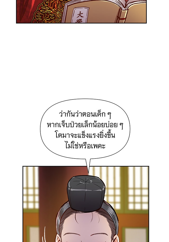 นางในหัวใจแกร่ง [The Red Sleeve] - หน้า 72
