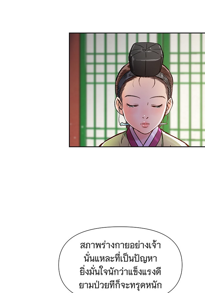นางในหัวใจแกร่ง [The Red Sleeve] - หน้า 80