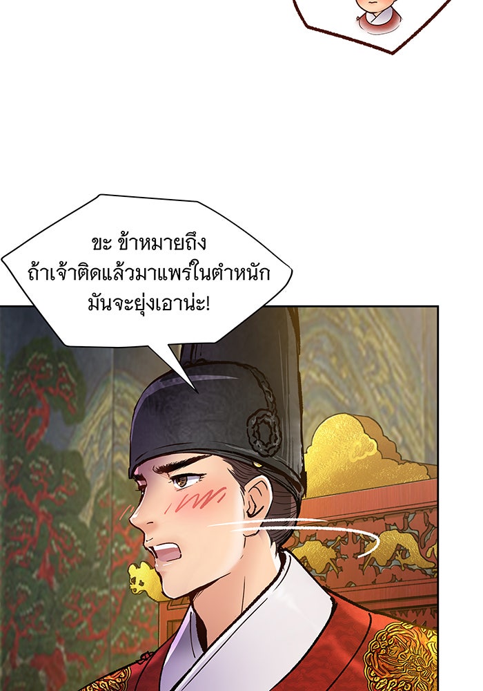 นางในหัวใจแกร่ง [The Red Sleeve] - หน้า 86