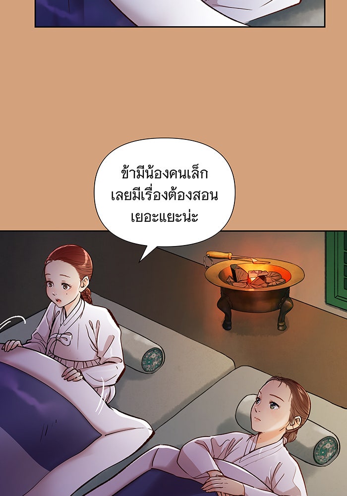 นางในหัวใจแกร่ง [The Red Sleeve] - หน้า 18