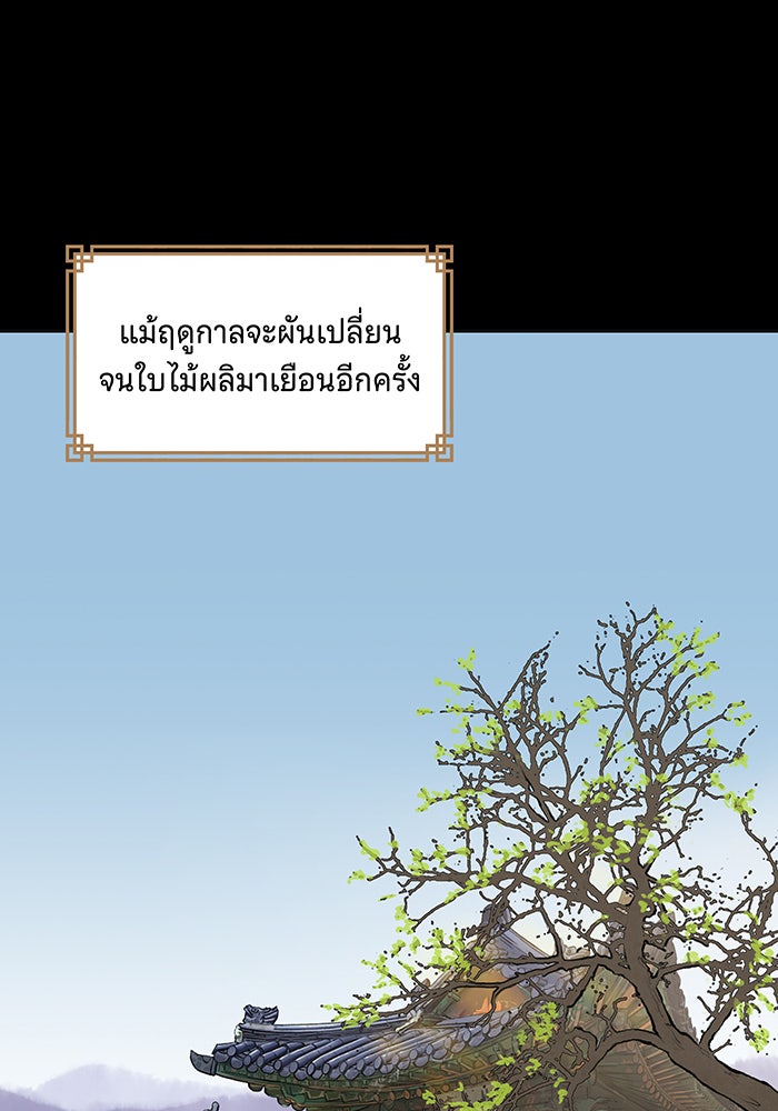 นางในหัวใจแกร่ง [The Red Sleeve] - หน้า 39