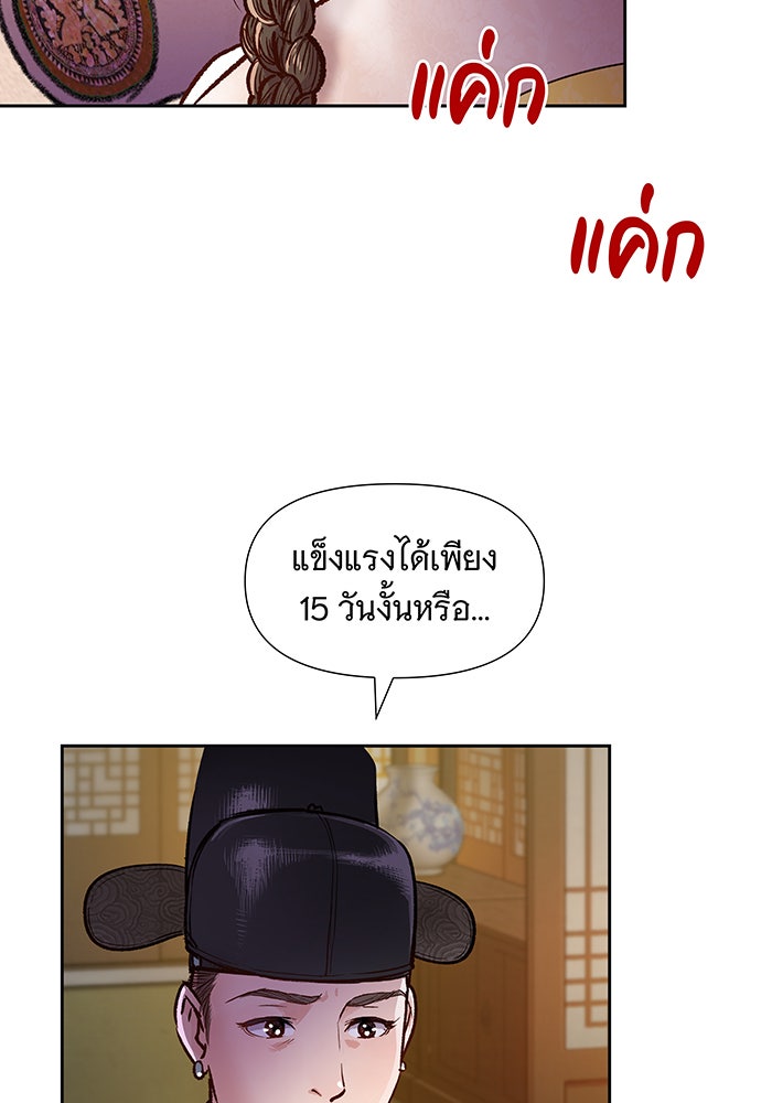 นางในหัวใจแกร่ง [The Red Sleeve] - หน้า 43