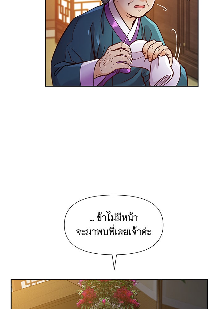 นางในหัวใจแกร่ง [The Red Sleeve] - หน้า 45