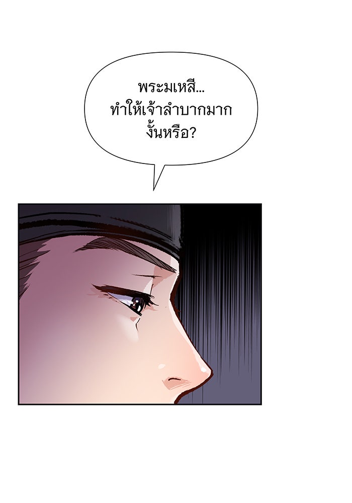 นางในหัวใจแกร่ง [The Red Sleeve] - หน้า 48