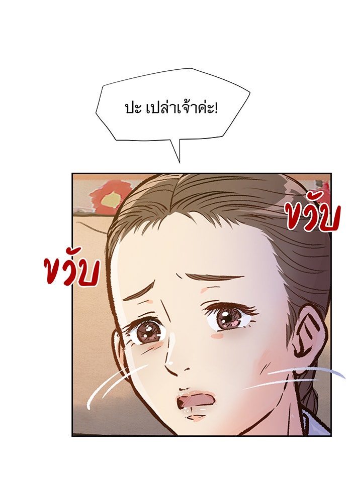 นางในหัวใจแกร่ง [The Red Sleeve] - หน้า 49