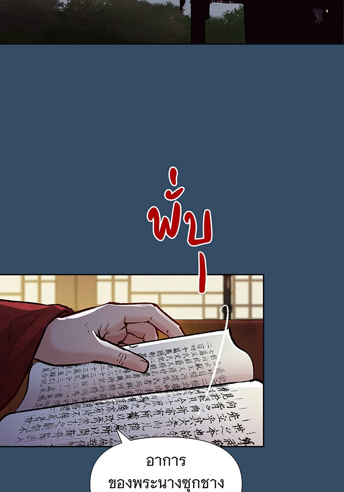 นางในหัวใจแกร่ง [The Red Sleeve] - หน้า 57