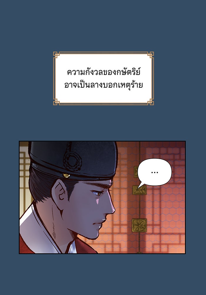 นางในหัวใจแกร่ง [The Red Sleeve] - หน้า 60