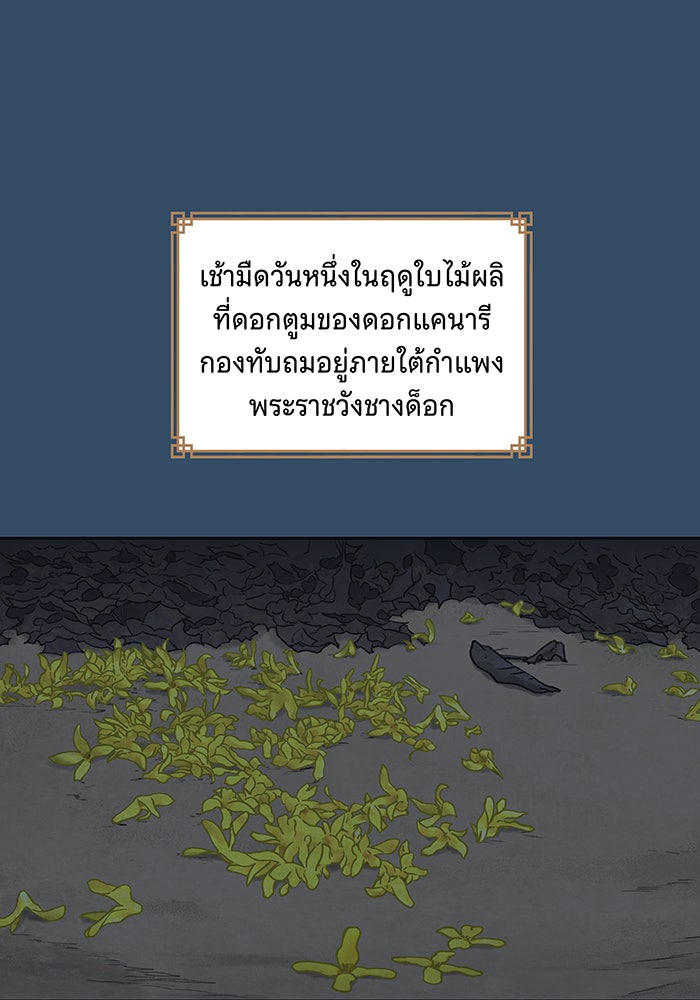 นางในหัวใจแกร่ง [The Red Sleeve] - หน้า 61