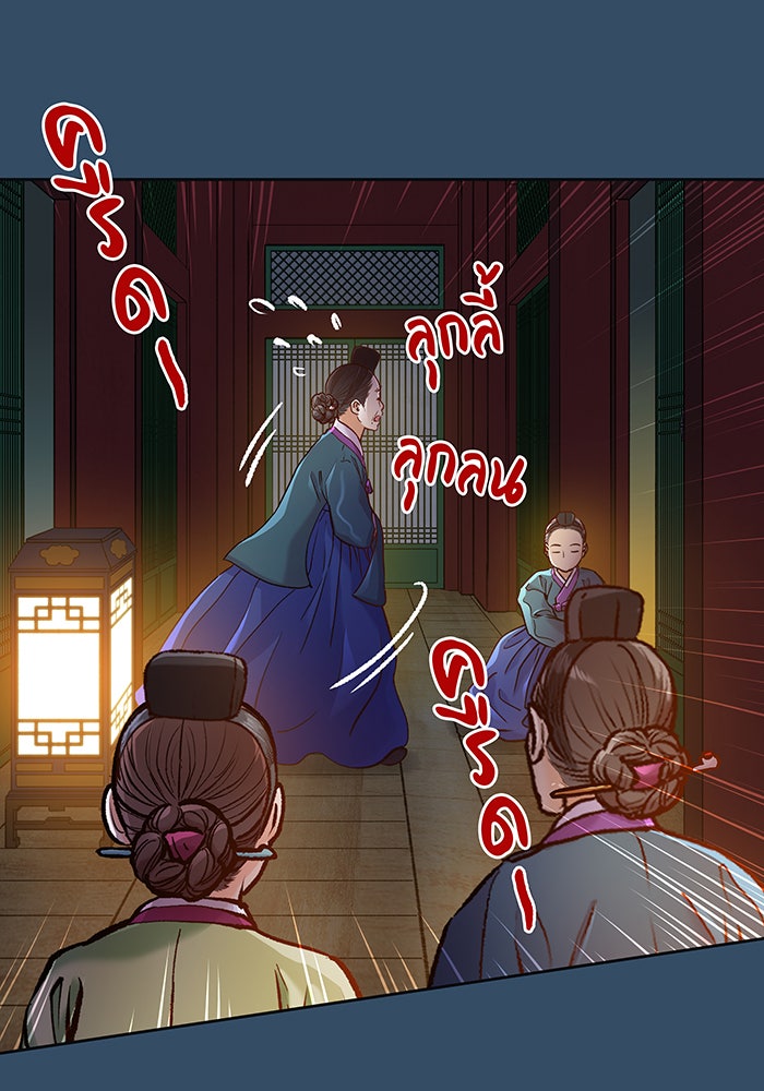 นางในหัวใจแกร่ง [The Red Sleeve] - หน้า 68