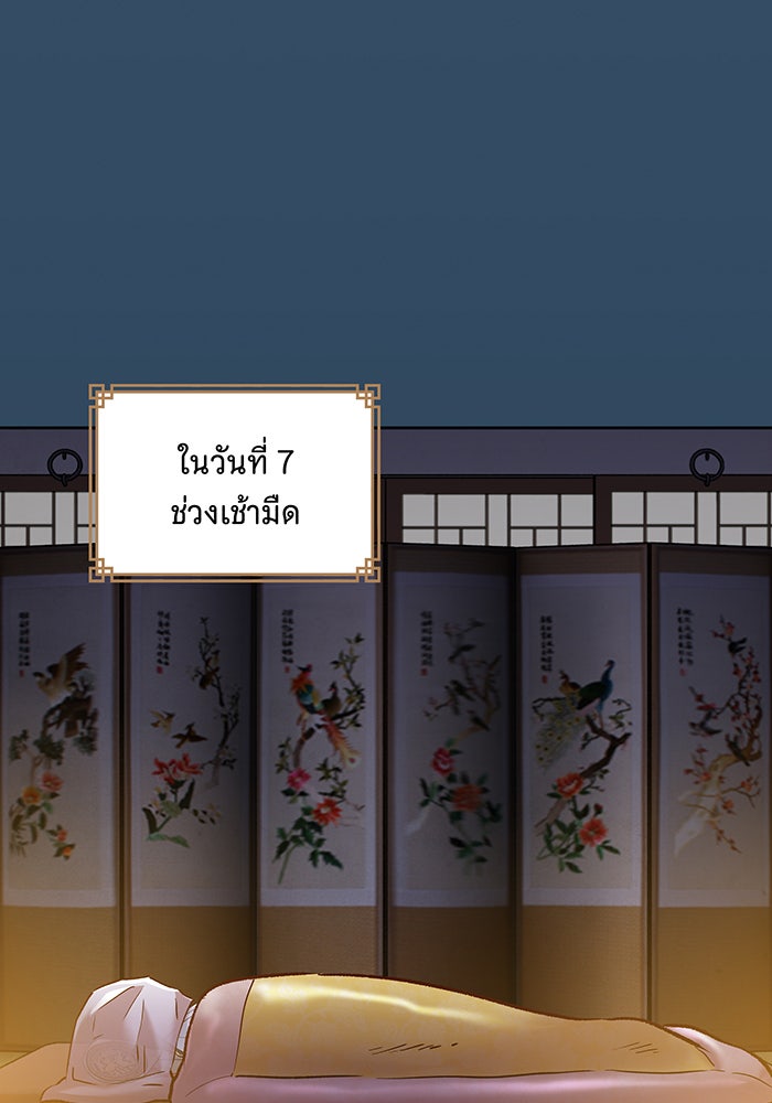 นางในหัวใจแกร่ง [The Red Sleeve] - หน้า 81