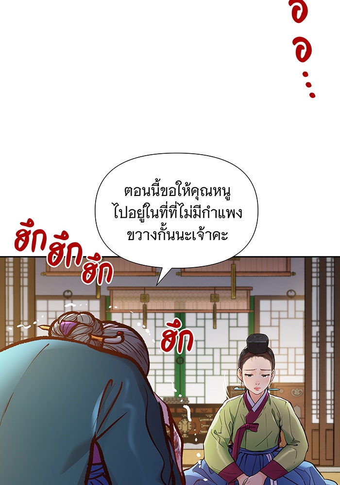 นางในหัวใจแกร่ง [The Red Sleeve] - หน้า 16