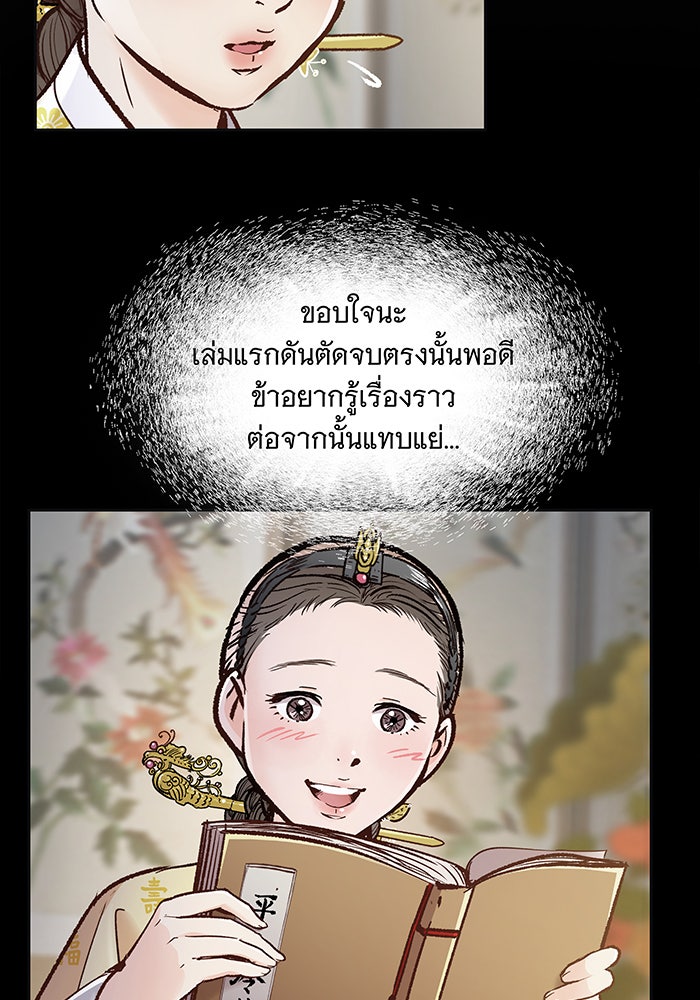 นางในหัวใจแกร่ง [The Red Sleeve] - หน้า 23