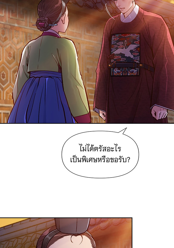 นางในหัวใจแกร่ง [The Red Sleeve] - หน้า 32
