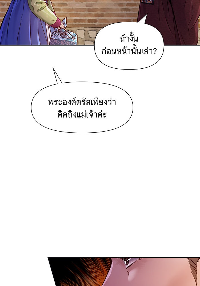 นางในหัวใจแกร่ง [The Red Sleeve] - หน้า 35