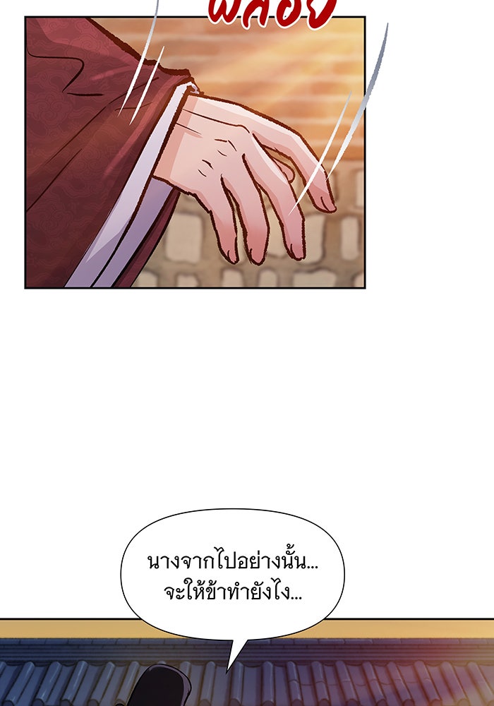 นางในหัวใจแกร่ง [The Red Sleeve] - หน้า 53