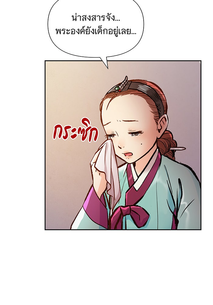 นางในหัวใจแกร่ง [The Red Sleeve] - หน้า 67