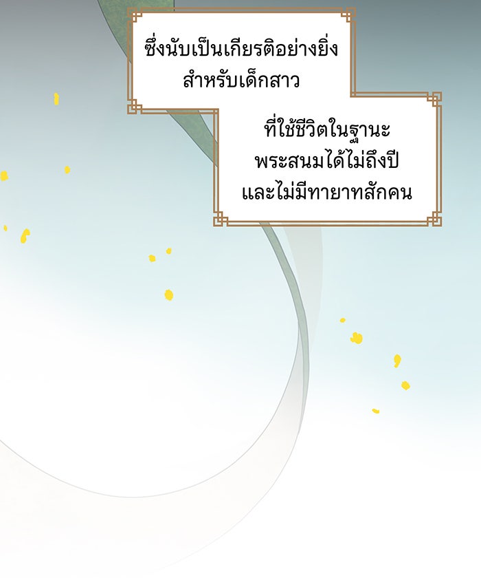 นางในหัวใจแกร่ง [The Red Sleeve] - หน้า 82