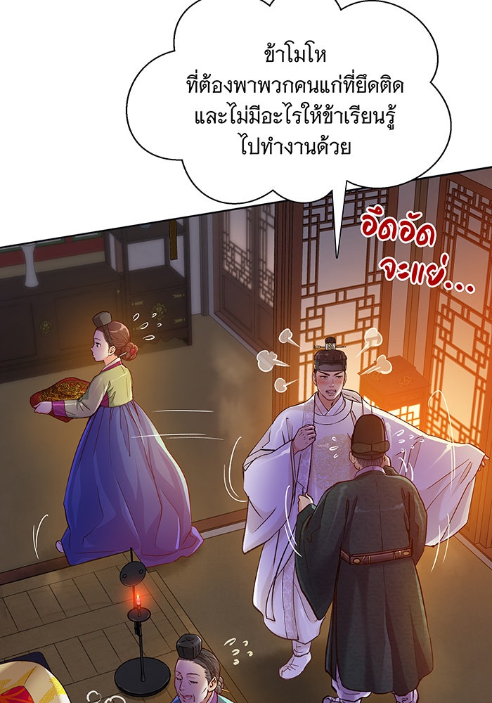 นางในหัวใจแกร่ง [The Red Sleeve] - หน้า 18
