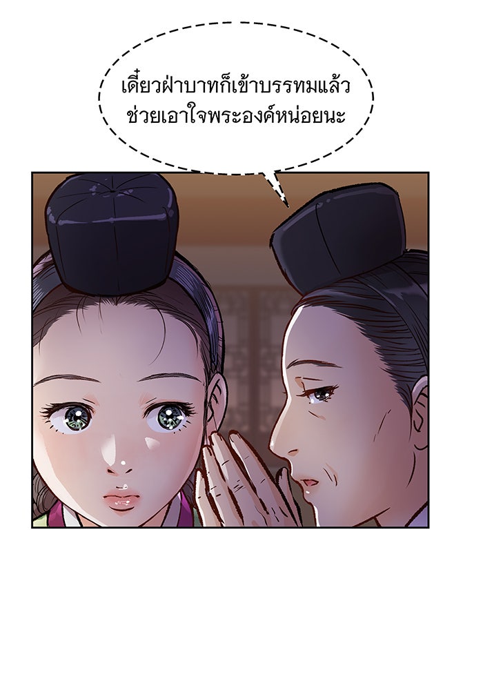 นางในหัวใจแกร่ง [The Red Sleeve] - หน้า 44