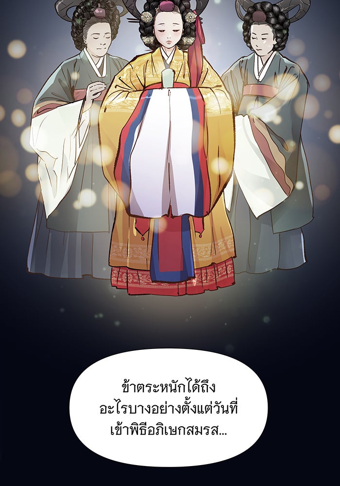 นางในหัวใจแกร่ง [The Red Sleeve] - หน้า 58