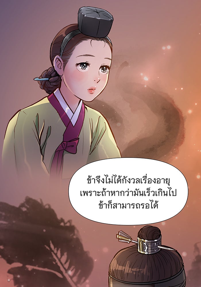 นางในหัวใจแกร่ง [The Red Sleeve] - หน้า 63