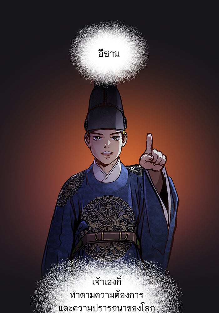 นางในหัวใจแกร่ง [The Red Sleeve] - หน้า 82