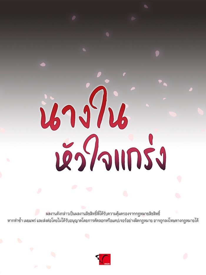 นางในหัวใจแกร่ง [The Red Sleeve] - หน้า 94