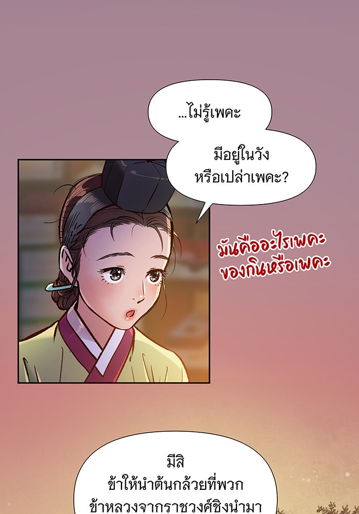 นางในหัวใจแกร่ง [The Red Sleeve] - หน้า 10