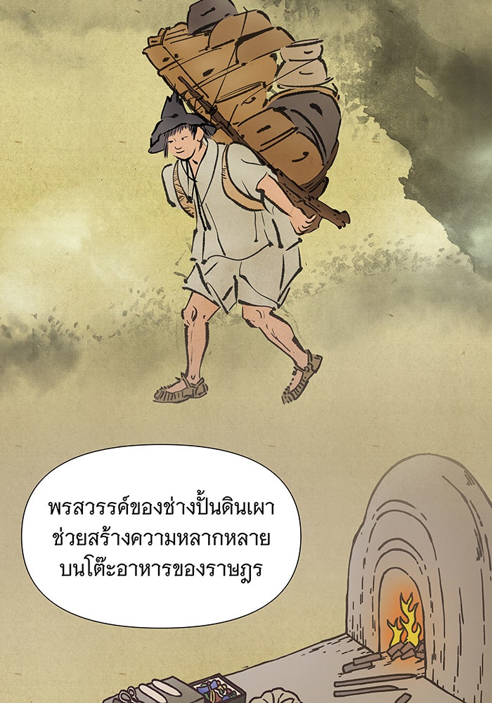 นางในหัวใจแกร่ง [The Red Sleeve] - หน้า 23