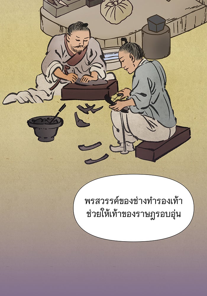 นางในหัวใจแกร่ง [The Red Sleeve] - หน้า 24