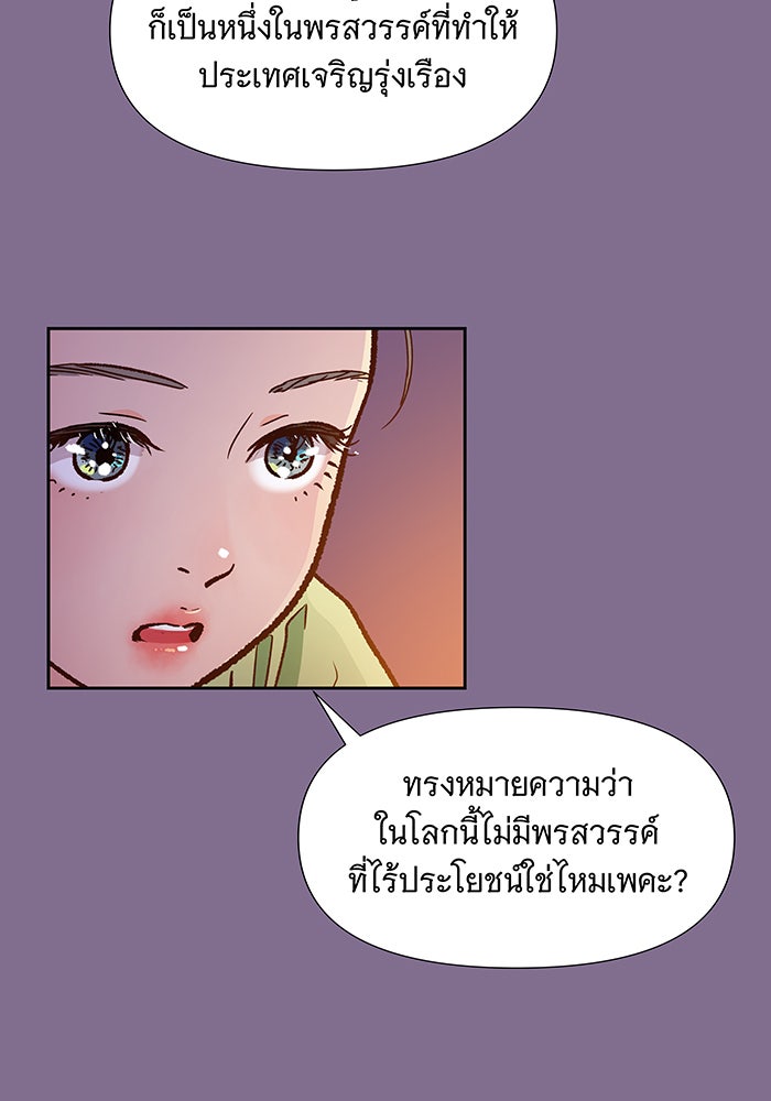 นางในหัวใจแกร่ง [The Red Sleeve] - หน้า 27