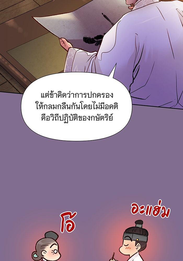 นางในหัวใจแกร่ง [The Red Sleeve] - หน้า 29